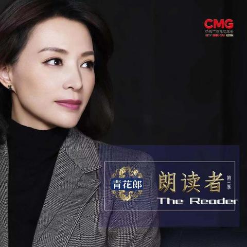 朗读者最新一期深度解读情感纽带，感人至深观后感分享