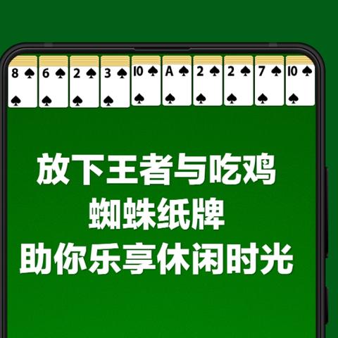 蜘蛛纸牌最新攻略，策略、技巧与数据全解析