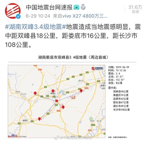 长沙今日地震最新消息更新