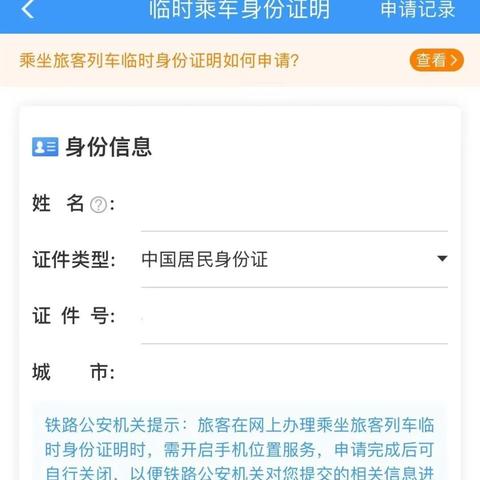 铁路12306最新版本下载，全面体验与实用指南