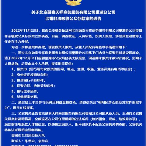 巢湖公安网最新动态,警务资讯更新速递