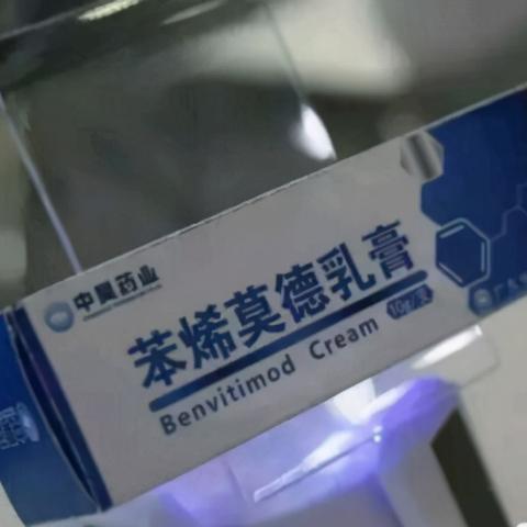 苯烯莫德最新动态消息发布