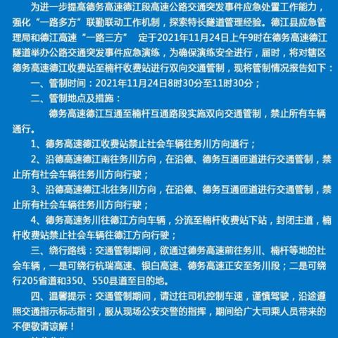 德务高速最新动态，最新消息全面更新