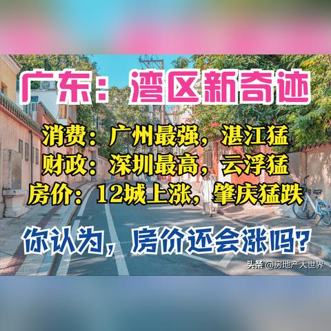 云浮最新楼价走势分析及购房指南