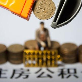 最新公积金管理规定解析，政策细节一览