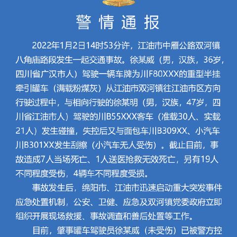 江油车祸事件最新报告，当地车祸情况更新