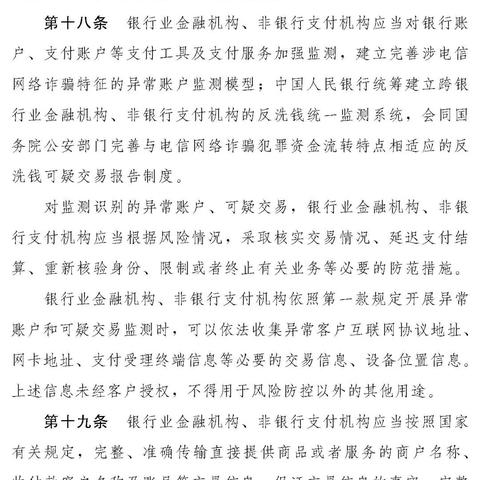 电信诈骗法律最新解析与法规概览