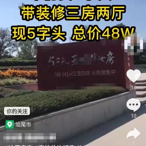 汕尾最新楼盘全面解读，最新楼盘信息汇总